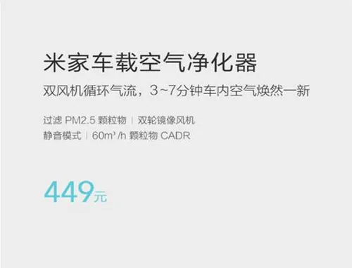 开车族防五排好帮手：米家新推499元车载空气净化器