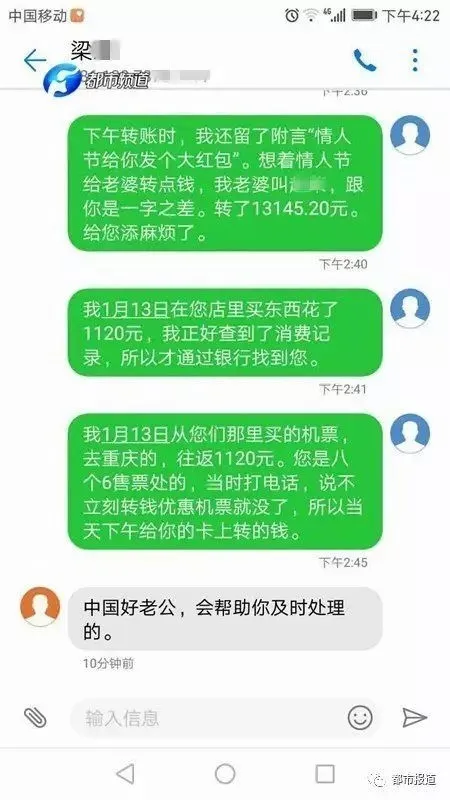 凌乱！男子给媳妇转1生1世万元红包：错到别人名下