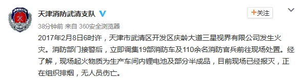 天津三星视界发生火灾 堆放废弃物或是主因