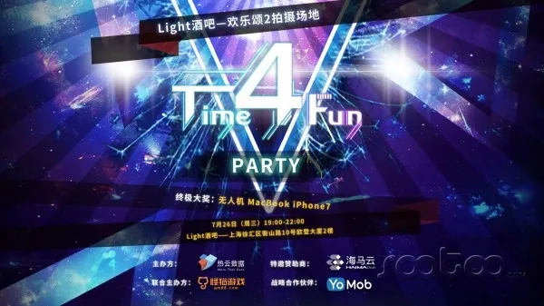 热云数据Time 4 Fun Party，7月26日火热开启