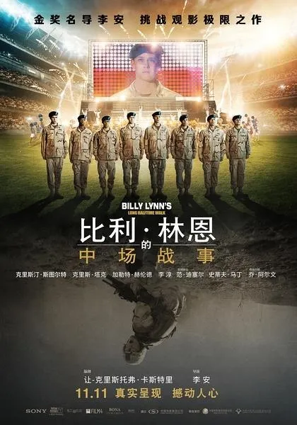 李安新片《比利·林恩的中场战事》国内将上映：首部120帧电影