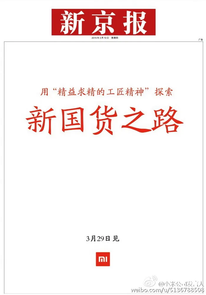 继黄章、罗老师之后，雷军也要用“工匠精神”探索新国货了 ... 