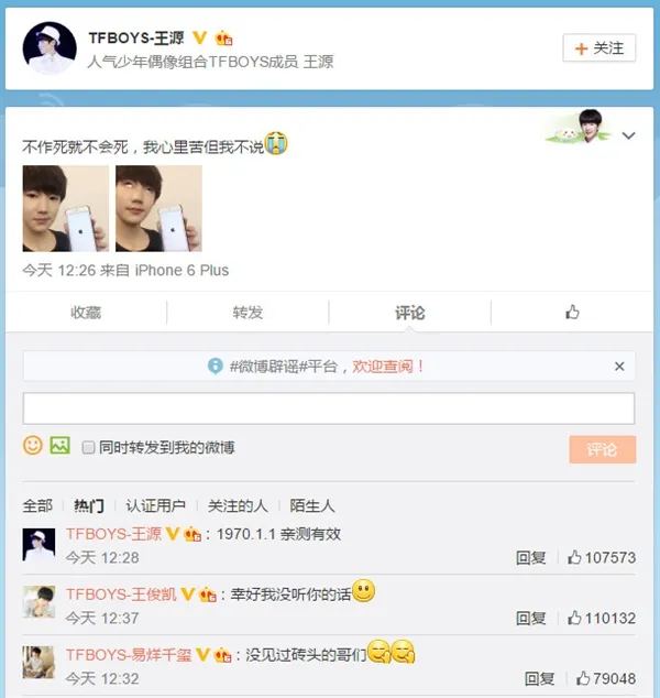 TFBoys王源的iPhone挂了 别怕 手贱有得治