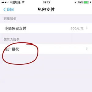 老版Uber下线 一招可解除绑定的免密支付