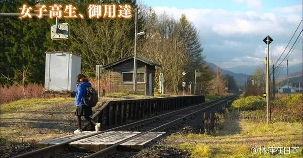 日本一火车站只为一女生保留 于是来了一群怪蜀黍