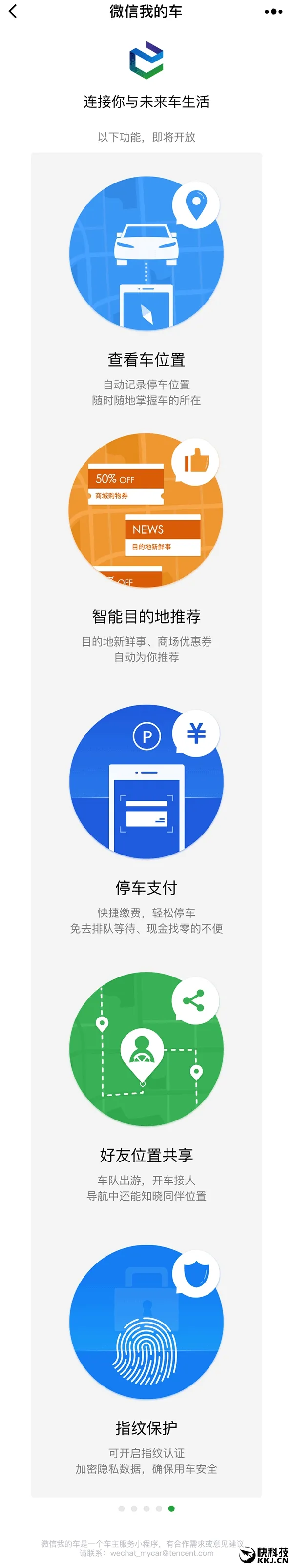 5大功能！“微信我的车”即将上线：腾讯官方出品