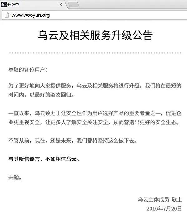 两大漏洞报告平台突然关闭：乌云说在升级，漏洞盒子说没被查