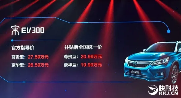 比亚迪宋DM/宋EV300新能源SUV上市：补贴后17.99万起