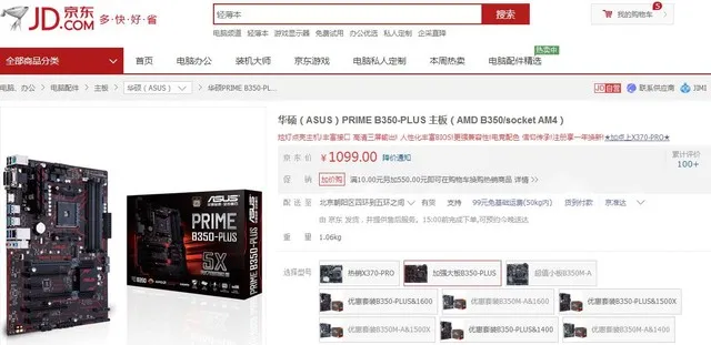 实用实惠!华硕PRIME B350-PLUS主板京东有售