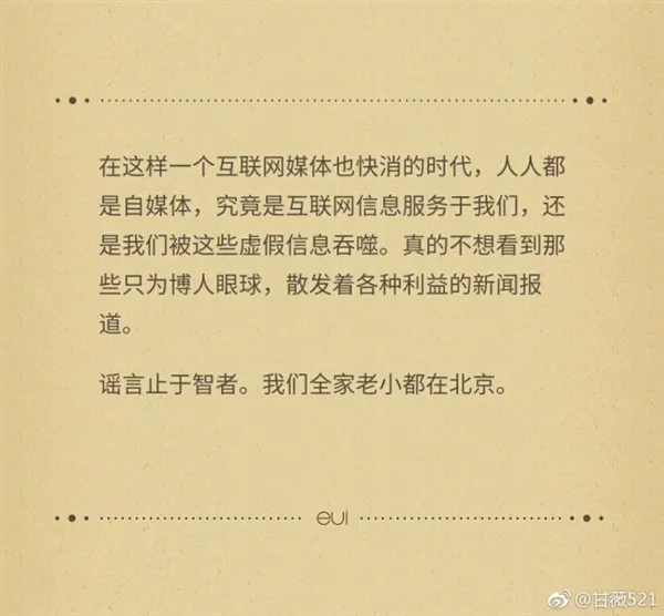 贾跃亭妻子微博发声：我们全家老小都在北京