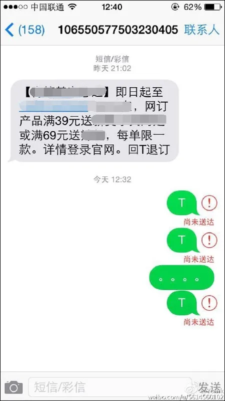 收到垃圾短信“回复T即可退订”？城市套路太深了……