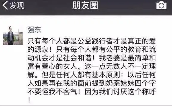 脸盲症患者的刘强东终于失去了罗玉凤