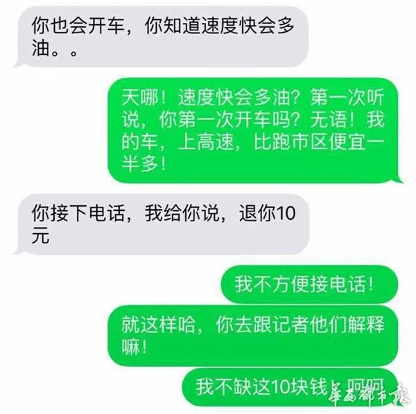 打的走高速 司机说车速快要加收“惊吓费”