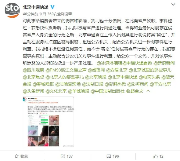 快递员入室暴力殴打网友惨不忍睹 遭曝光后申通道歉