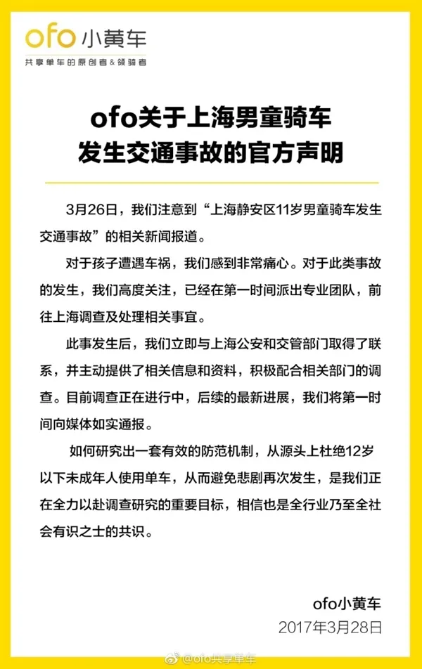 12岁男孩骑小黄车遭大客车碾压身亡：ofo官方回应