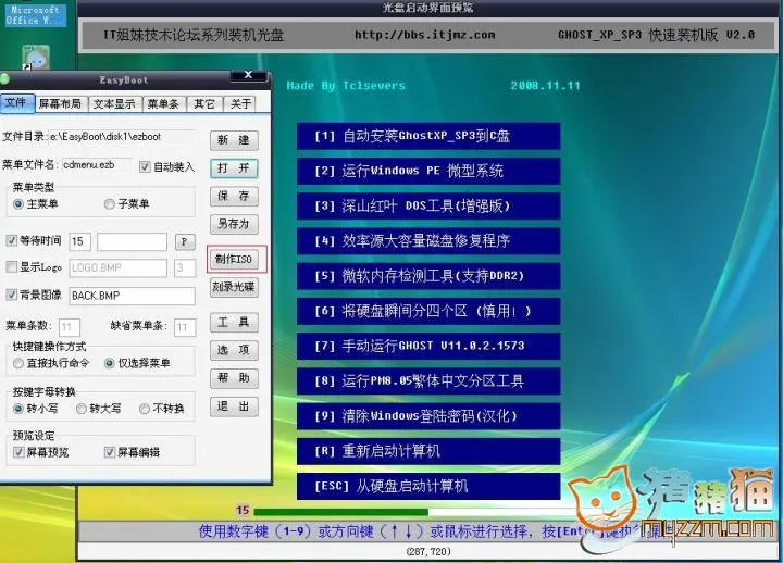 GHOST系统封装详细图文教程[完整版]（适合初学者）已更新