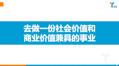 亿欧黄渊普：去做一份兼具社会价值和商业价值的事业