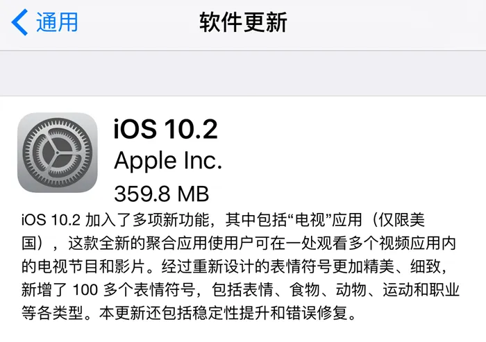 beta版狂魔苹果终于发布iOS10.2正式版，添加多个新功能