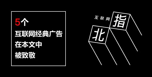 中国互联网公司广告在过去10年是倒退的10年