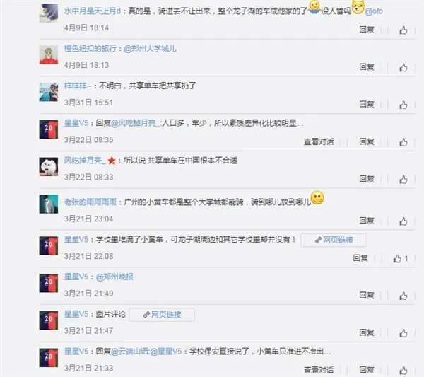 郑州高校小黄车只准进不准出 学生表示很无奈