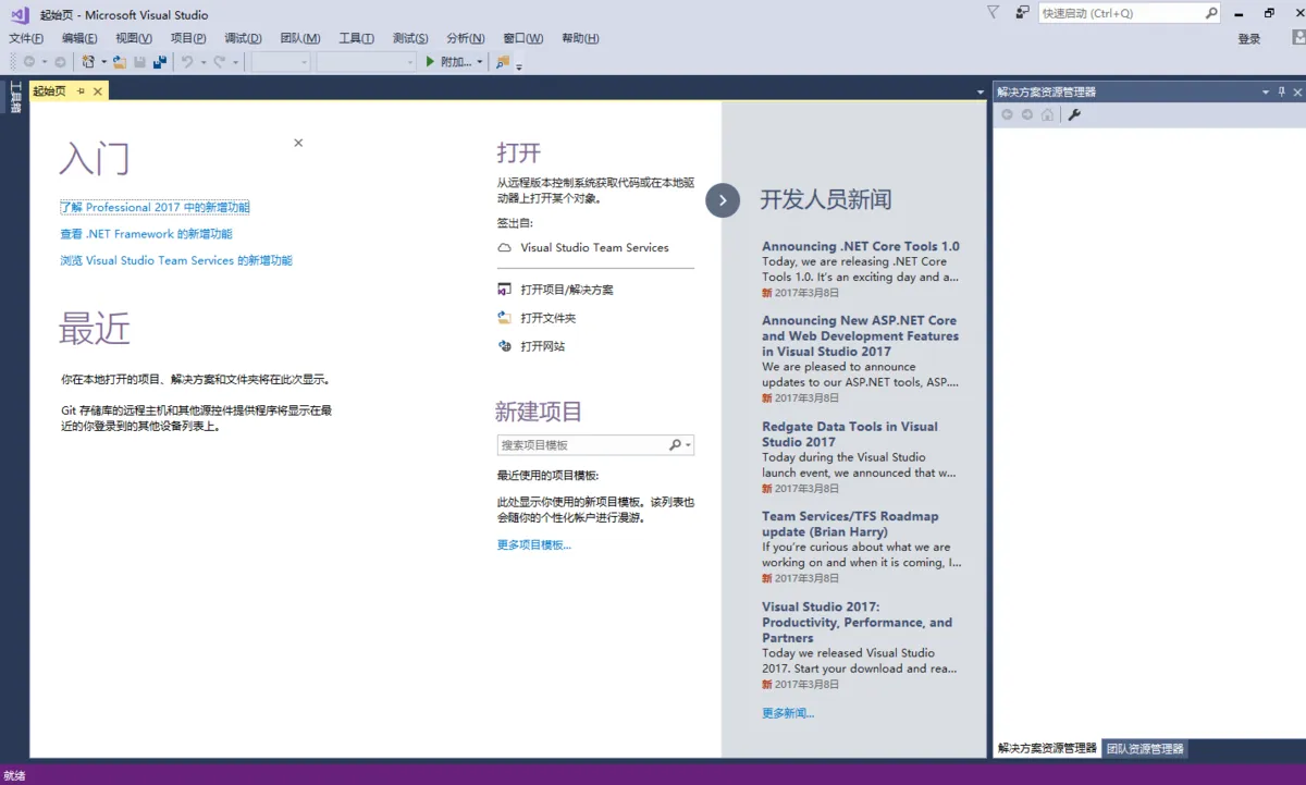 宇宙第一IDE Visual Studio 2017正式版发布 离线安装教程及介绍