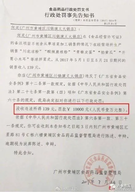 卖拍黄瓜被罚1万 告知书在朋友圈疯传