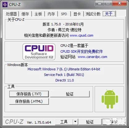 CPU-Z 1.75发布：完全支持Skylake