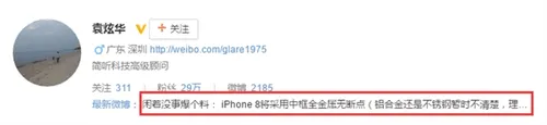 网友曝料：iPhone 8前后3D双曲面热弯玻璃