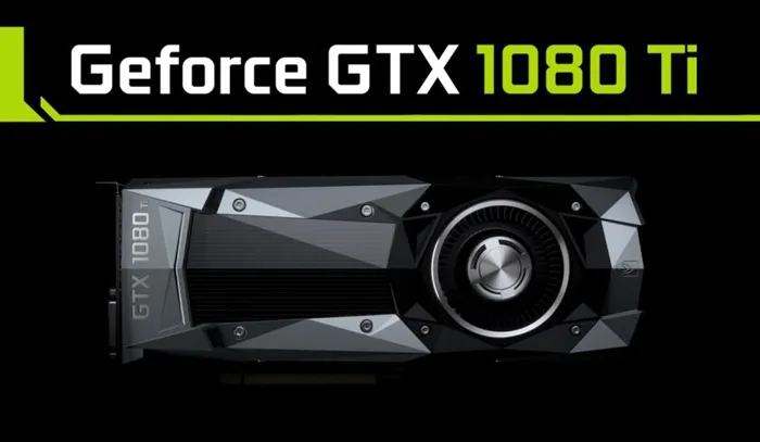 GTX 1080 Ti为何从CES延期？NVIDIA要看看AMD Vega显卡再说