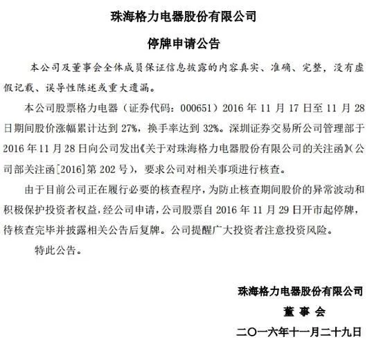 前海人寿“悄悄进村” 对格力电器持股已超4%