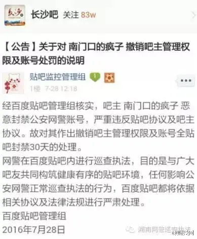 百度：湖南四名百度贴吧吧主恶意封禁公安网警账号被撤换