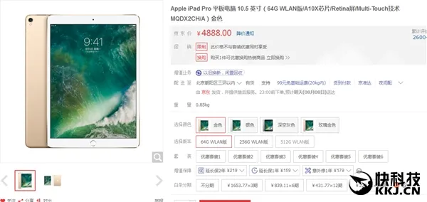 很划算：10.5英寸苹果iPad Pro国行降价！