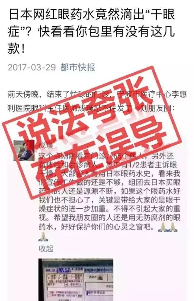 流言揭秘：日本眼药水滴出干眼症？证据不足