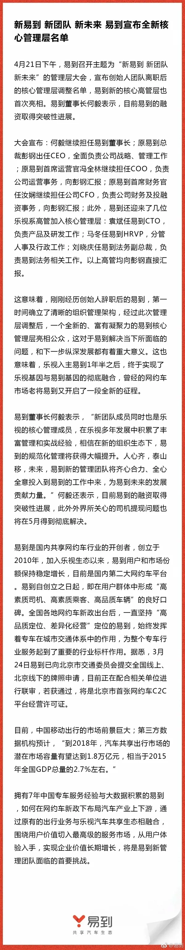 起死回生！易到：5月解决司机提现问题