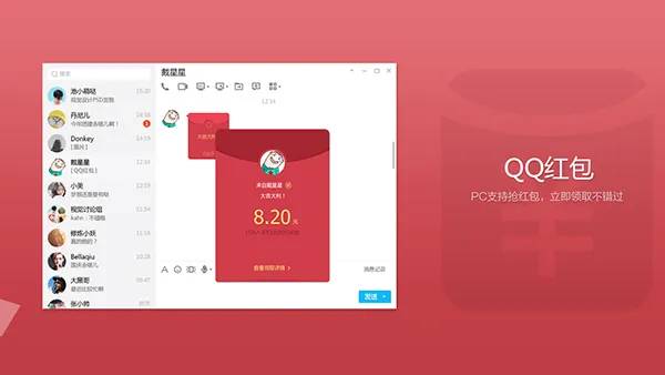 腾讯QQ8.9体验版第二维护版发布 玩转红包迎新年
