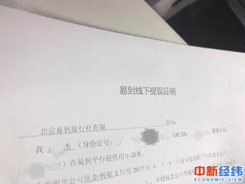 易到总部遭围堵:司机按手印 提交线下提现证明(图)