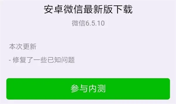 内测版微信6.5.10曝光：5大新功能太爽了