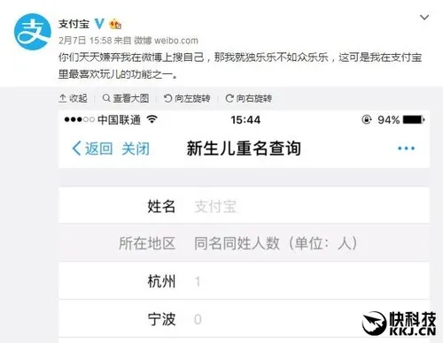 支付宝新功能网友玩坏了：我可能是假的xx人