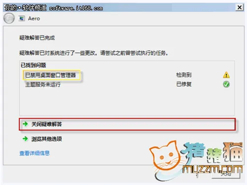 Win7系统故障小技巧六则 最诡异最常见