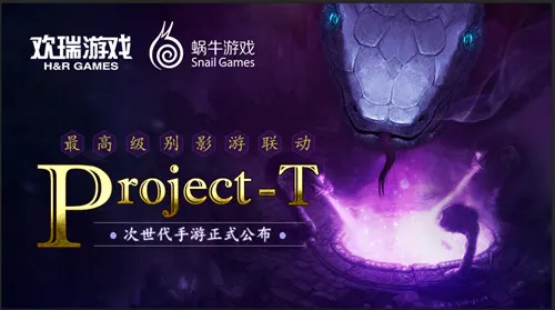 蜗牛欢瑞启正式公布次世代手游Project-T