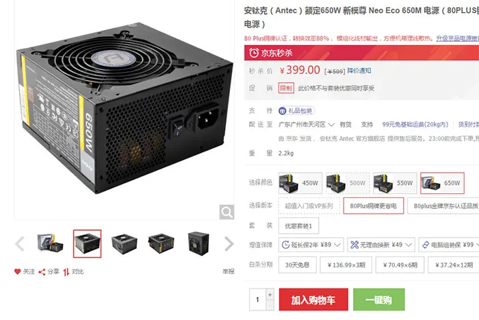 每日超值推荐：安钛克650W半模电源399元，讯景RX480显卡1369元