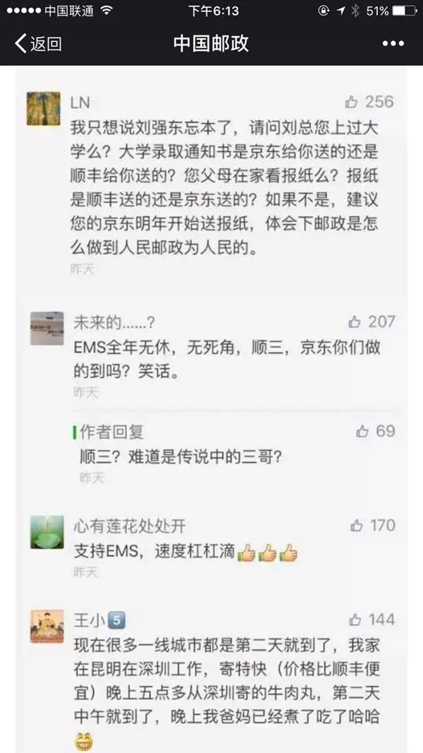 未来快递就两家？中国邮政官方的回复亮了