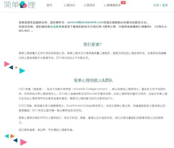 知乎被指缺乏审核机制：简单心理创始人涉嫌伪造经历