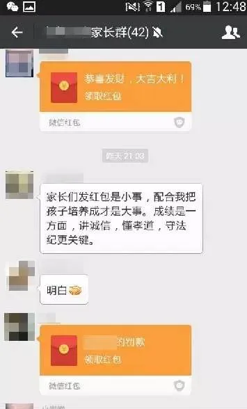 学生考试不及格 老师“罚”家长在班级群发红包