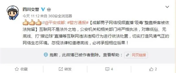 滴滴司机直播“吸毒”整蛊女乘客 被拘留