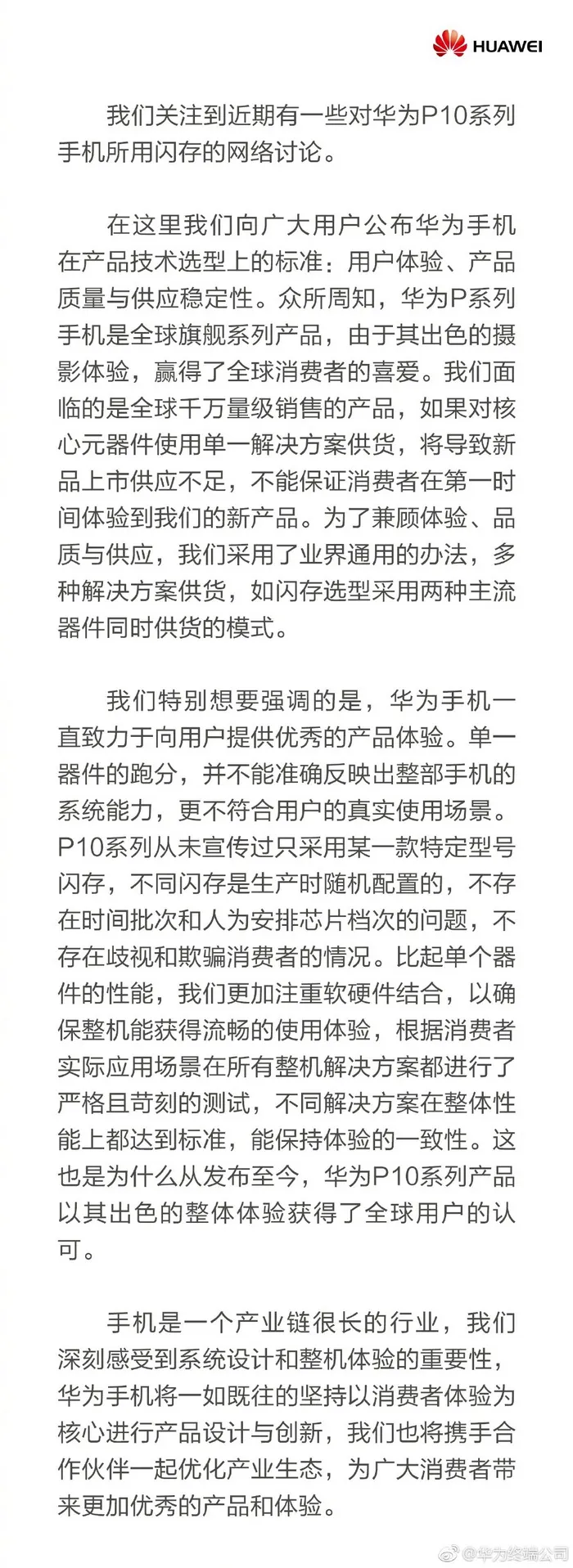 华为再次回应P10闪存门：业界通用做法，没有歧视欺骗消费者 ...