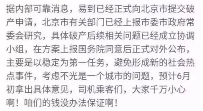 易到困局：偷走的13亿，愤怒的司机，懊悔的用户