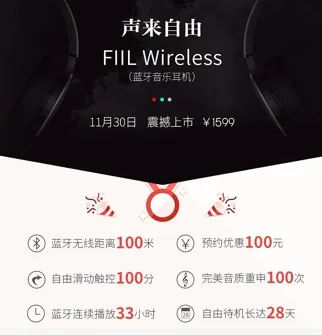 汪峰打造 FIIL Wireless无线耳机将上市