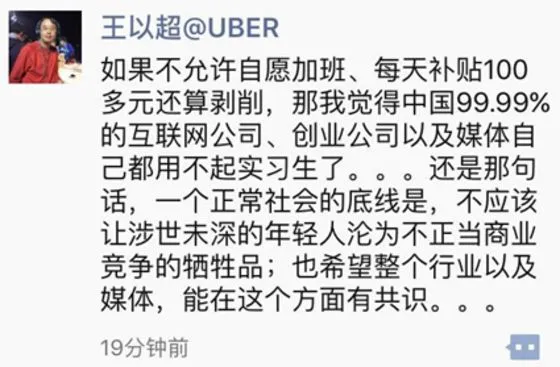 中国优步陷实习门：涉压榨实习生和非法用工