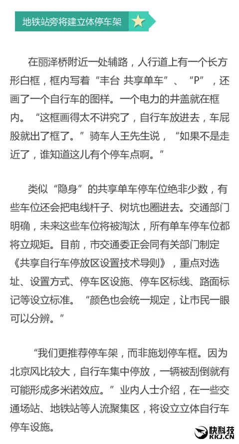 北京共享单车达70万辆：下月公布投放上限